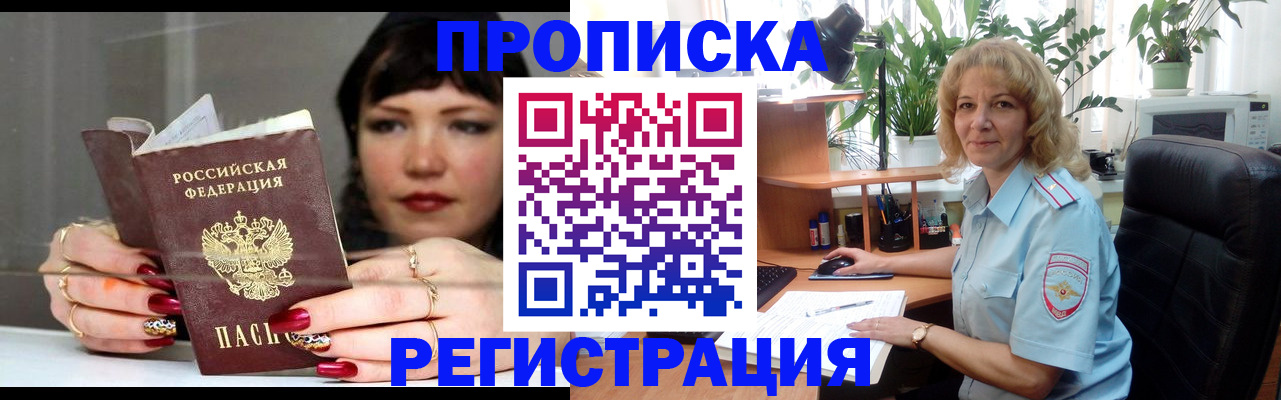 прописка штамп в Бокситогорске
